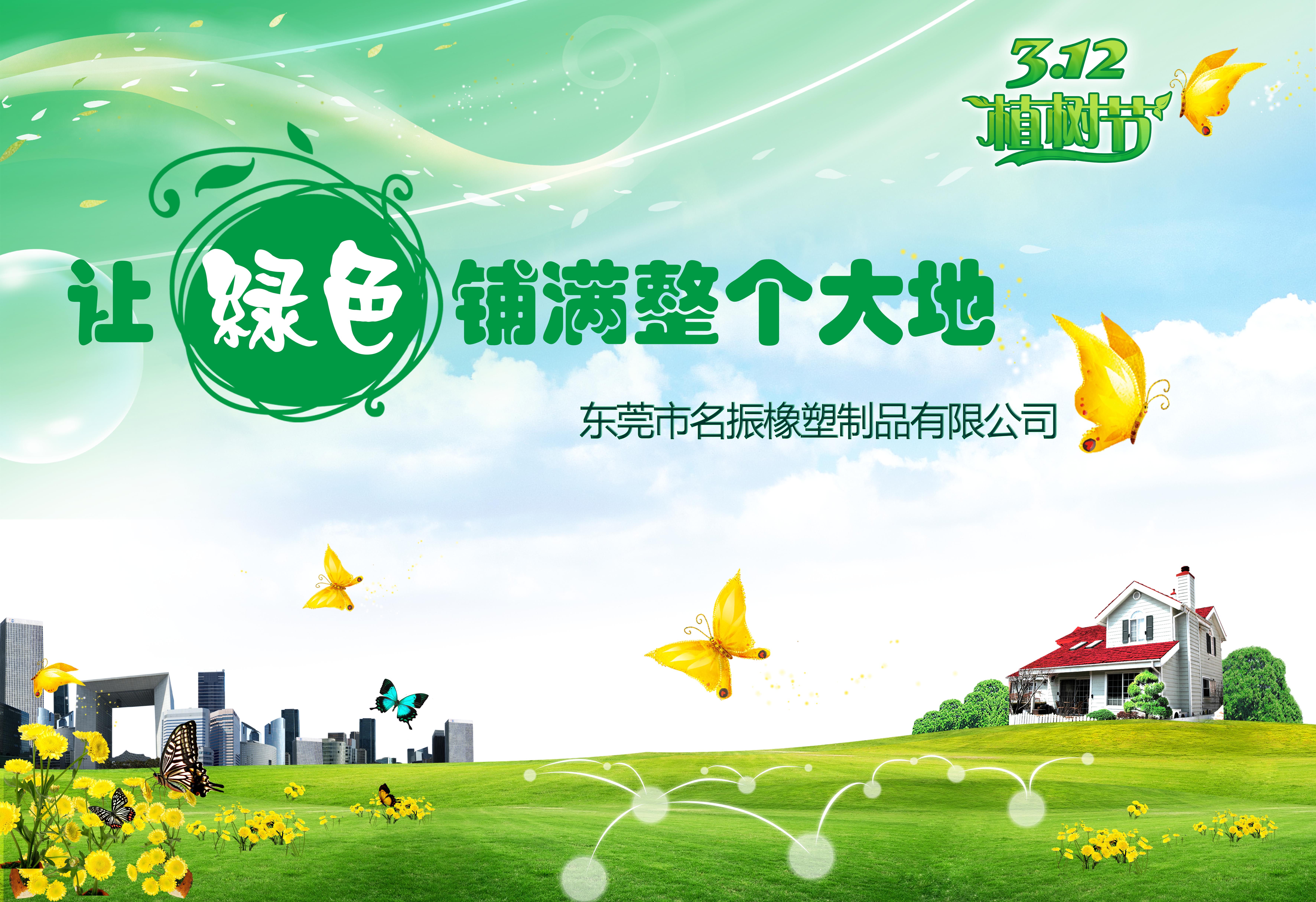 讓綠色鋪滿整個(gè)大地