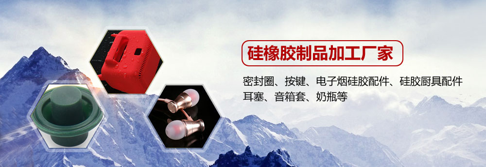 硅膠產(chǎn)品，硅膠制品廠，硅膠產(chǎn)品定制，硅膠制品廠家